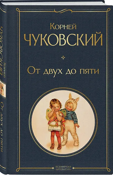 От двух до пяти - фото 3