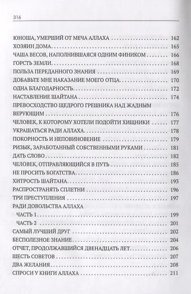 Рухуль–Байан. Рассказы и назидания - фото 5