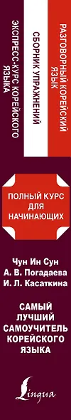 Самый лучший самоучитель корейского языка - фото 5