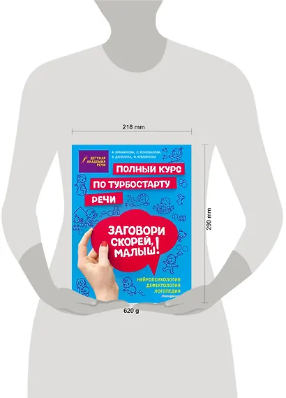 Заговори скорей, малыш! Полный курс по турбостарту речи - фото 4