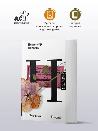 Машенька. Подвиг - фото 3