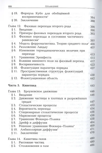 Основы статистической физики материалов: Учебник - фото 6