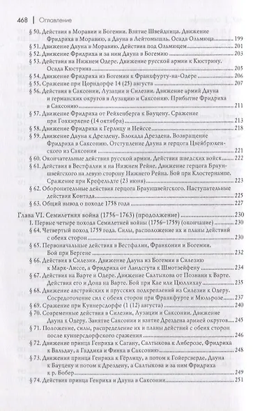 Всеобщая военная история. Новое время (комплект из 2-х книг) - фото 10