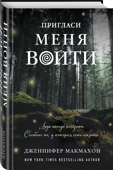 Пригласи меня войти - фото 3
