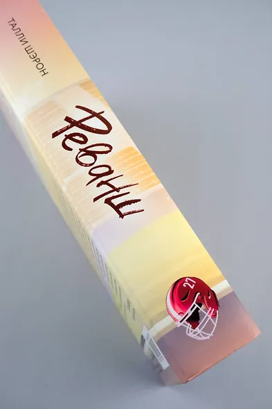 Реванш - фото 7