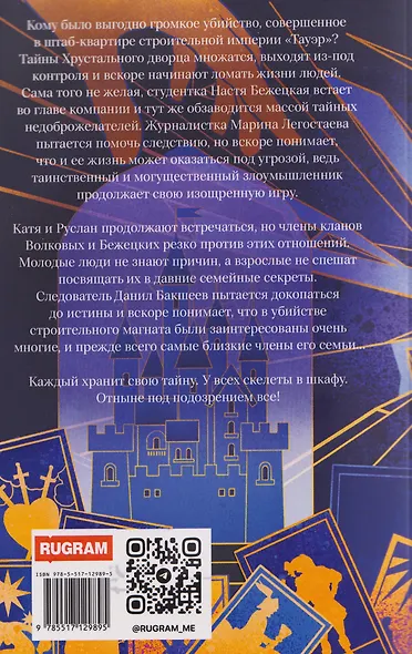 Роковое наследство. Книга 2 - фото 2