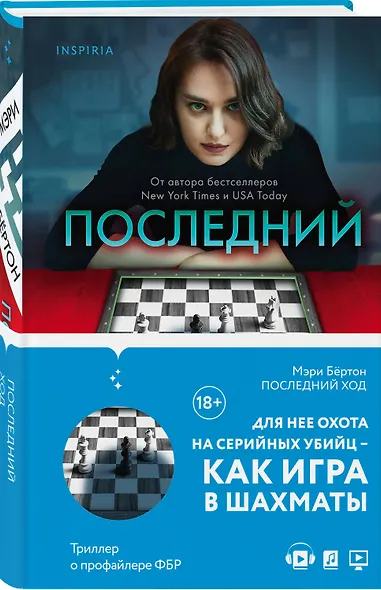 Последний ход - фото 3