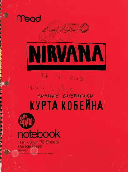 Курт Кобейн. Личные дневники лидера Nirvana - фото 1