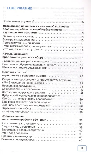Школа для всех и для каждого. Из опыта управления большой школой - фото 2