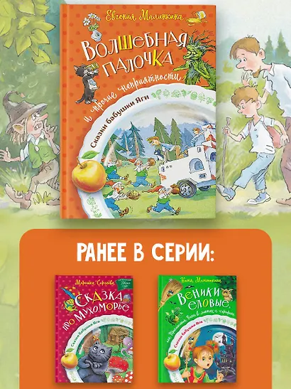 Волшебная палочка и прочие неприятности - фото 7