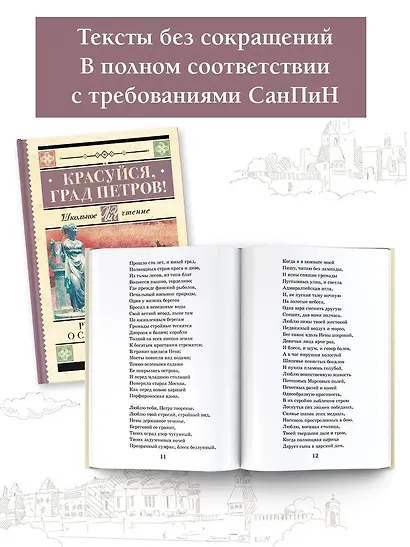Красуйся, град Петров! Русские поэты о Санкт-Петербурге - фото 4