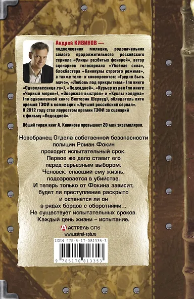Зона личной безопасности. Испытательный срок - фото 2