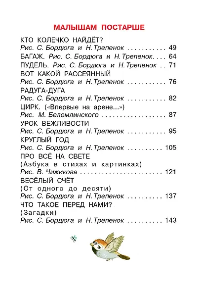 Вот какой рассеянный. Стихи - фото 11