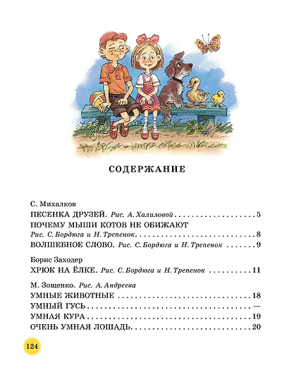 50 поучительных сказочных историй на каждый день - фото 6