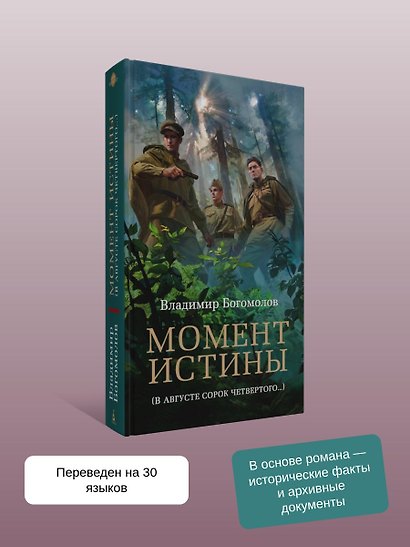 Момент истины - фото 6