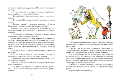 Карандаш и Самоделкин на Марсе (ил. А. Елисеева) - фото 10