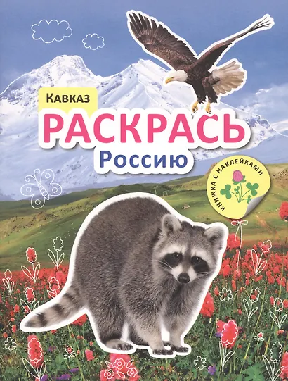 Раскрась Россию (комплект из 2 книг) - фото 8