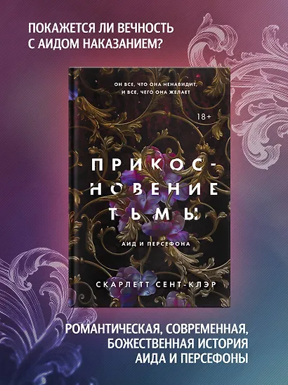 Прикосновение тьмы - фото 8