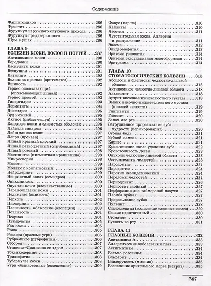 Большая медицинская энциклопедия - фото 7
