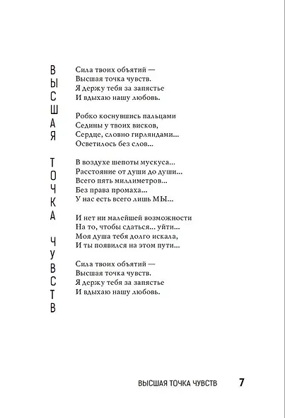 Высшая точка чувств - фото 9