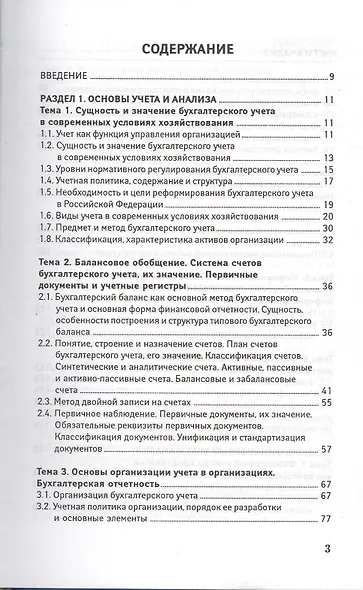 Учет и анализ (финансовый и управленческий учет и анализ): учебное пособие - фото 2