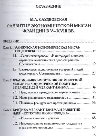 Развитие западной экономической мысли в социально-политическом контексте.Уч.пос. - фото 2