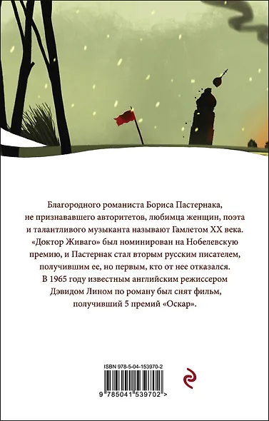 Доктор Живаго - фото 2