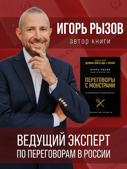 Переговоры с монстрами. Воркбук - фото 6