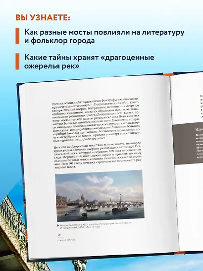 С моста виднее. 50 мостов Петербурга, которые расскажут свою версию истории города - фото 6