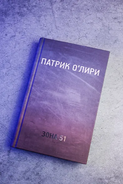 Зона 51 - фото 7