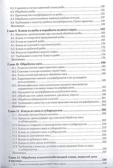 Технология продукции общественного питания. Учебник и практикум для СПО - фото 4