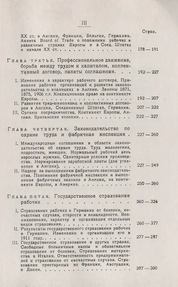 Промышленность и условия труда на Западе в XIX столетии - фото 4