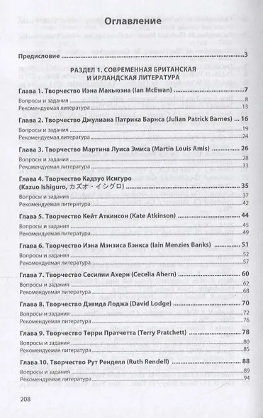Современная британская, ирландская и американская литература. Калейдрскоп жанров, тем, стилей. Учебное пособие - фото 2