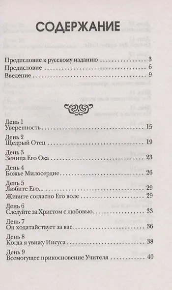 Исцеляющие слова - фото 2