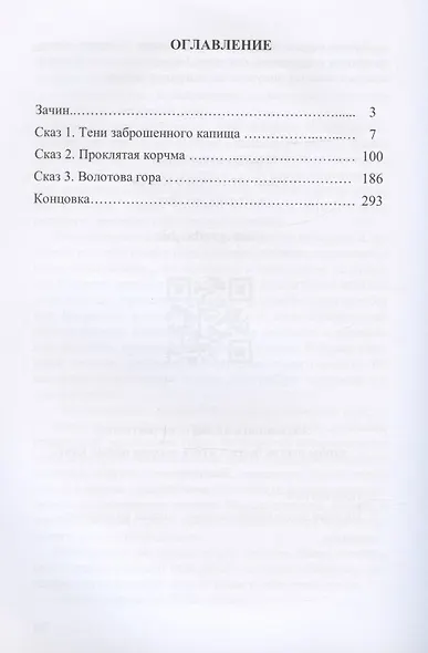 Девять жизней Кота Баюна. Летопись 2. Навий Скоморох - фото 2