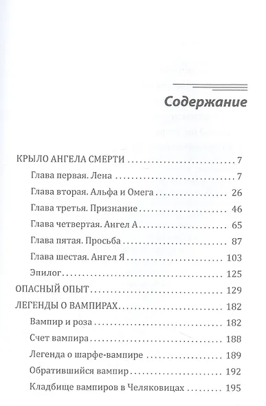 Любовь ангела - фото 2