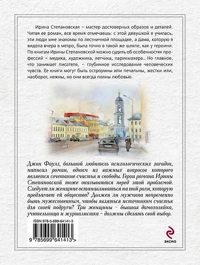 Джентльменов нет-и привет Джону Фаулзу : роман - фото 2