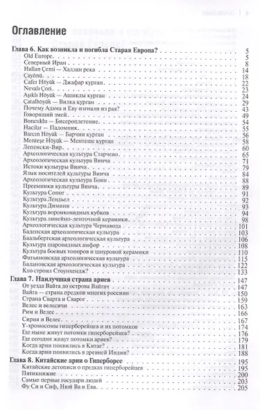 История происхождения многонационального народа российского. Том 2 - фото 3