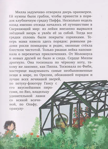 Милла и мини-мамонтёнок. Находка на клубничной грядке - фото 6