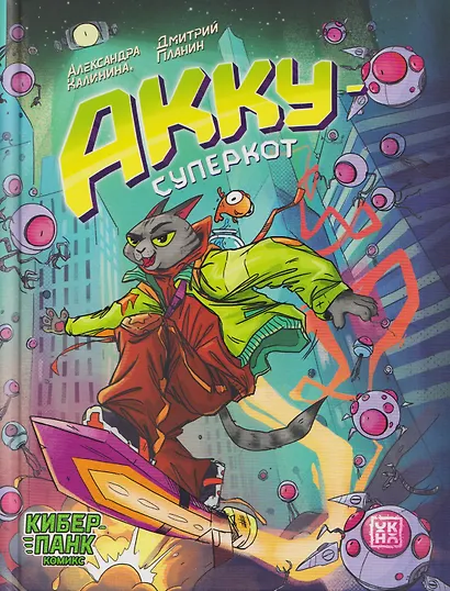 Акку - суперкот - фото 1