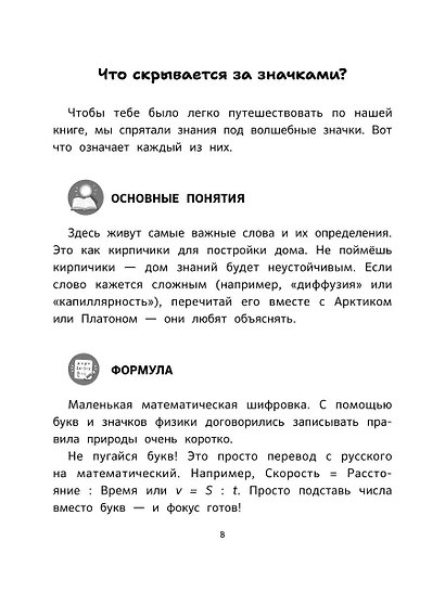 НеБукварь по физике - фото 9