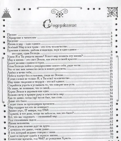 Labandara. Восход нового начала - фото 2