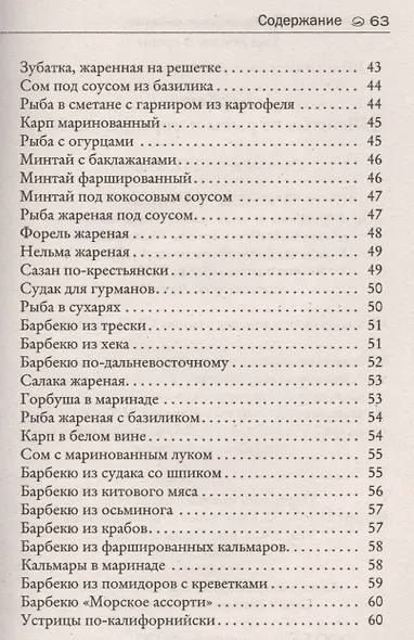Барбекю. Шашлык из рыбы и морепродуктов - фото 4