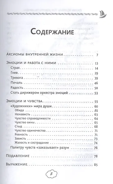 Как укротить эмоции. Техники по самоконтролю от профессионального психолога - фото 2