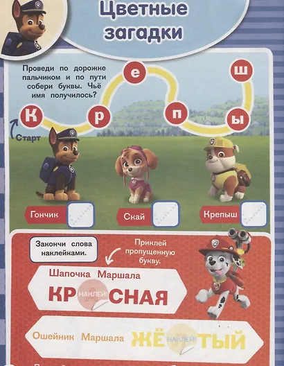 Занималка для малышей № ЗМ 1814  ("Щенячий патруль") - фото 3