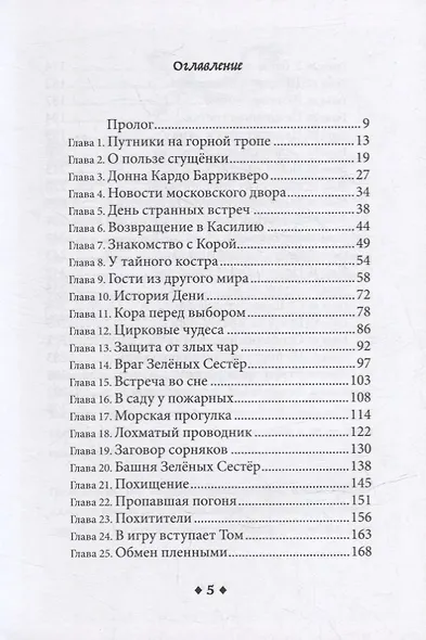 Замок-откуда-нет-возврата: Повесть-фэнтези - фото 2