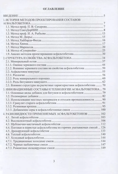 Проектирование составов асфальтобетона - фото 2
