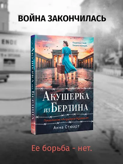 Акушерка из Берлина - фото 5