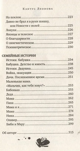 Кактус Леонова. Записки япониста о важном и разном - фото 6