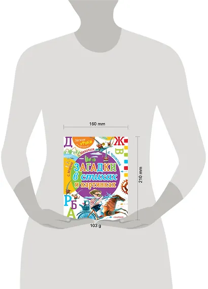 Загадки в стихах и картинках - фото 3